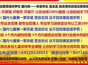 七星酒店管理培訓班暨餐飲管理專項課程 2月20日成都開課，誠邀免費試學三天