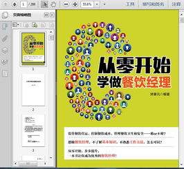 餐飲經(jīng)理基礎(chǔ)知識手冊 從理論到實踐的全面指南